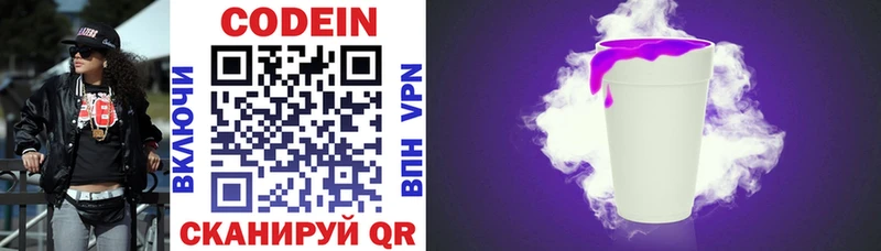 Codein Purple Drank Купить где Чердынь